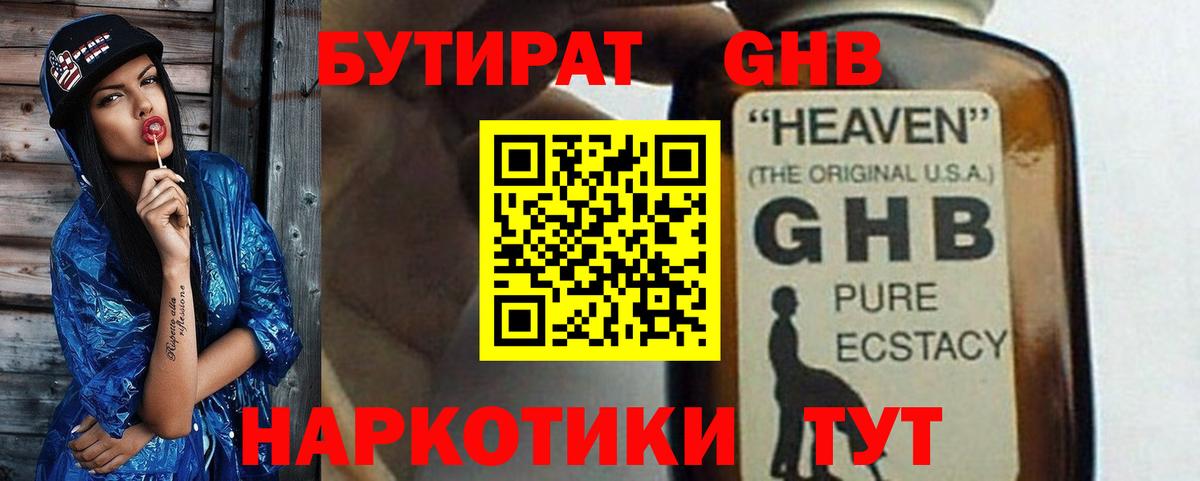 Великий Устюг  БУТИРАТ вода  Бутират  Вход с VPN 