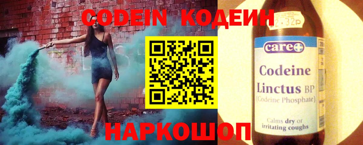 Кодеиновый сироп Lean Purple Drank  Кодеин Purple Drank  Великий Устюг  Вход с VPN 