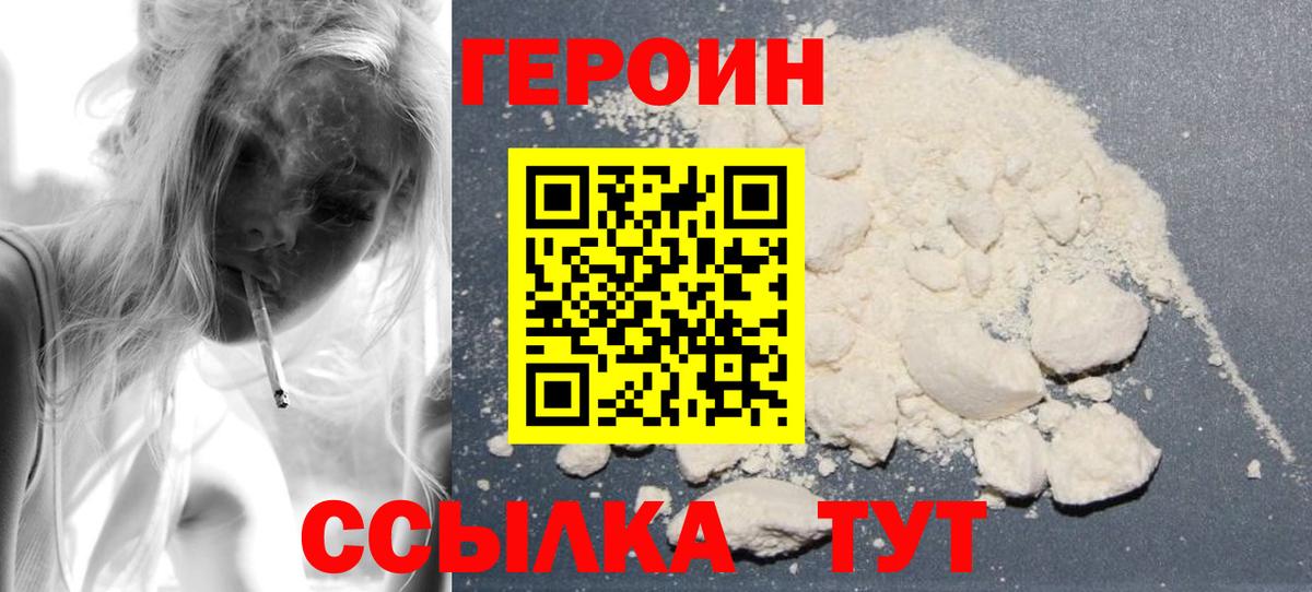 Героин белый Великий Устюг