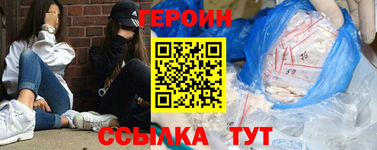 ГЕРОИН Heroin  Вход с VPN  ГЕРОИН  Великий Устюг 